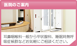 医院のご案内