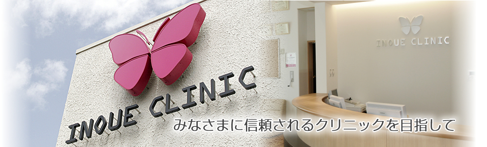 いのうえ耳鼻咽喉科クリニック